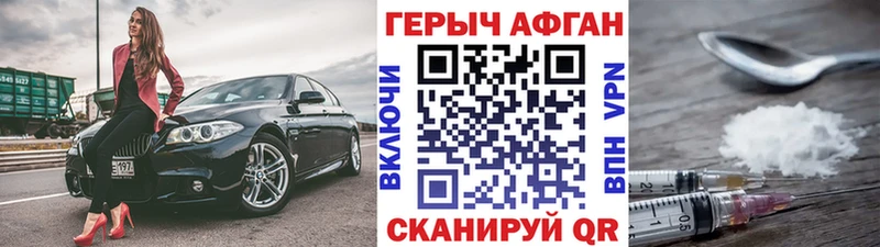 ГЕРОИН афганец  купить закладку  Константиновск 